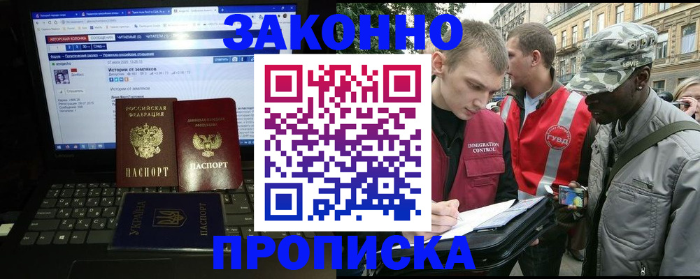 прописка законно в Асбесте