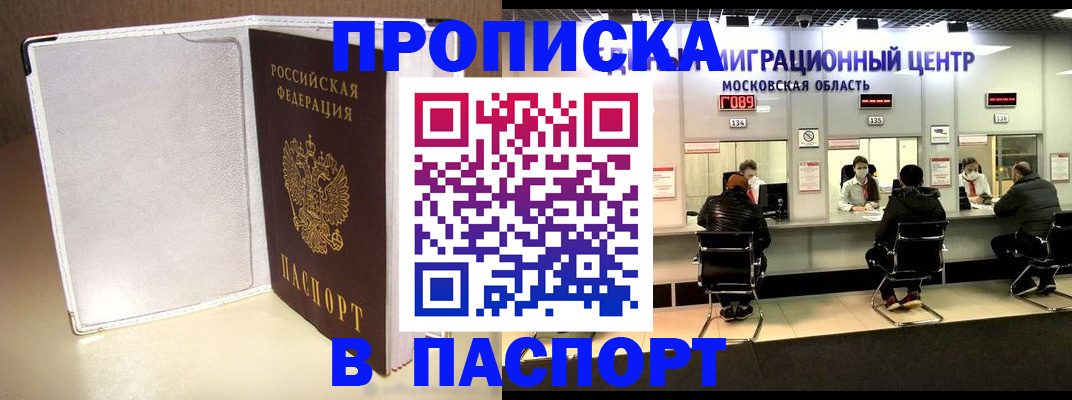 прописка ребенка в Асбесте