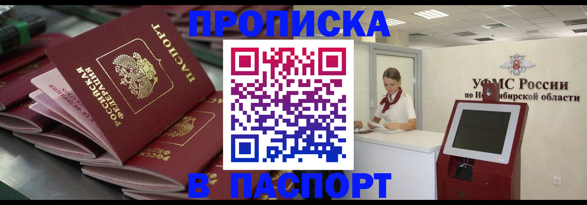 прописка для работы в Асбесте